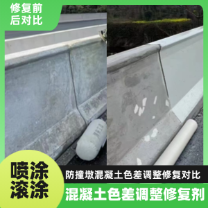 让胡路工程人必看！混凝土色差“面子难题”，一招修复不返工